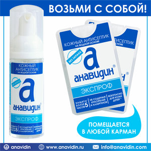 Анавидин